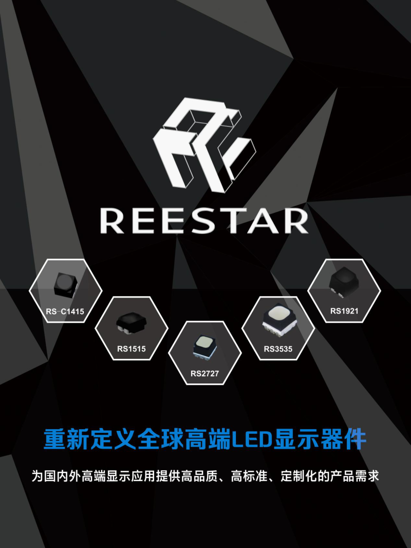 国星光电对Mini LED显示市场的思考与解读