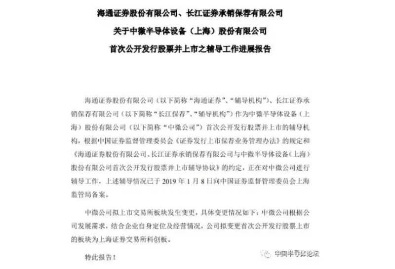 中微半导体确定登陆科创板 
