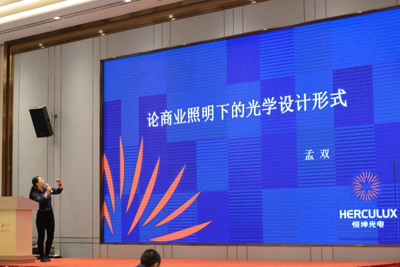 中昊品光研讨会——引领LED照明迈向智能化未来