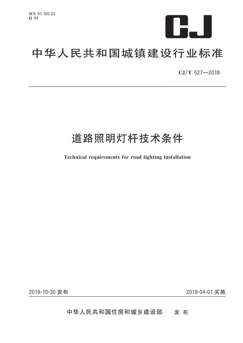住建部《道路照明灯杆技术条件》4.1起实施！三思总裁为您解读新标准