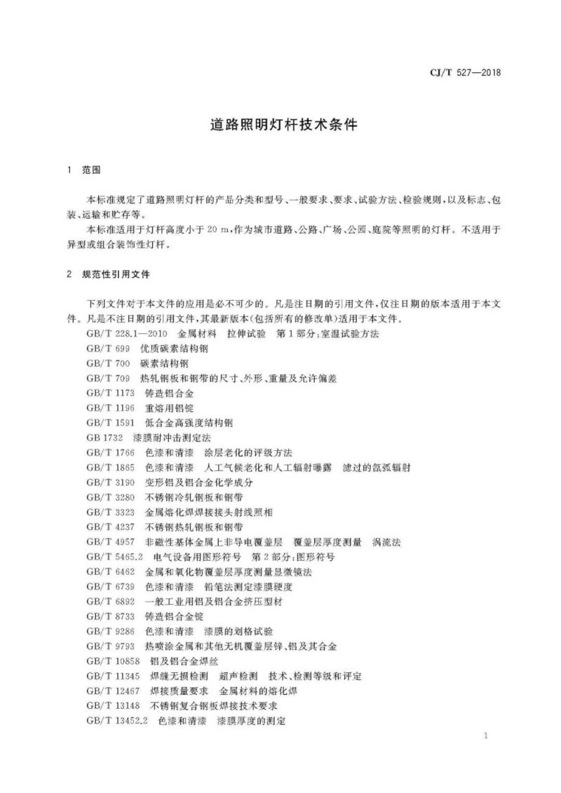住建部《道路照明灯杆技术条件》4.1起实施！三思总裁为您解读新标准