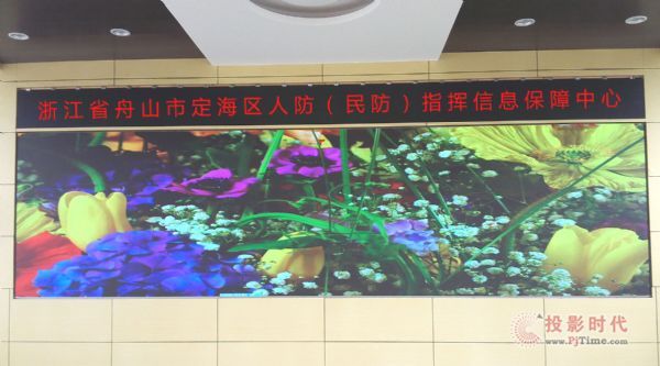 CECV高清LED走进舟山市定海区人防指挥中心
