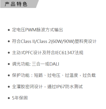 明纬PWM-60/90系列增加 DALI调光功能