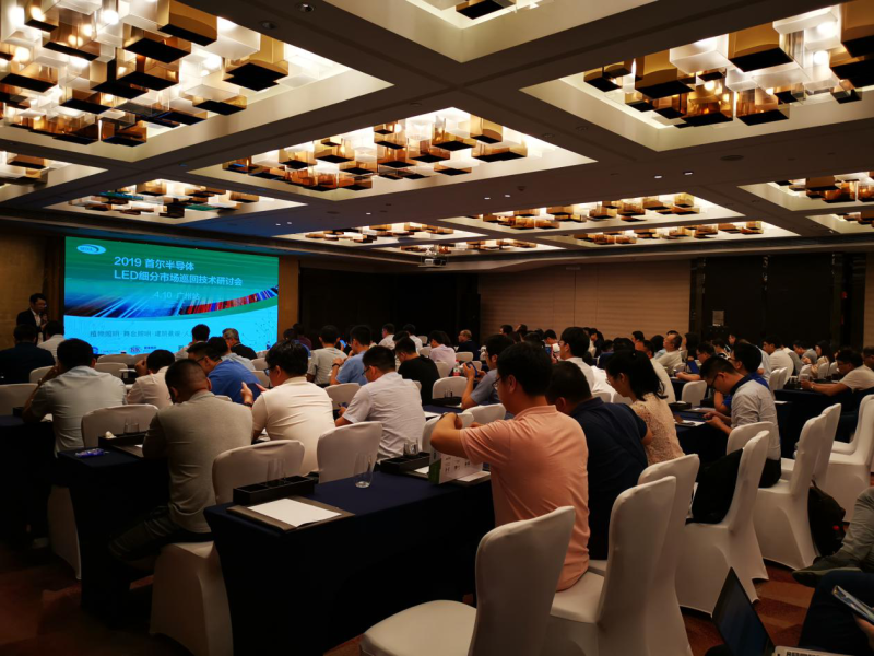 SunLike、RGB、植物照明等LED亮相2019首尔半导体技术研讨会，助推LED细分市场向前迈进