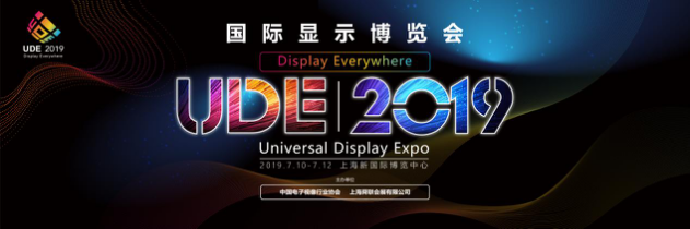 UDE 2019国际显示博览会7月10日召开