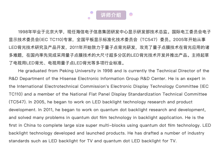 海信集团研发中心显示研发部技术总监乔明胜将出席2019Micro LED显示大会并发表演讲