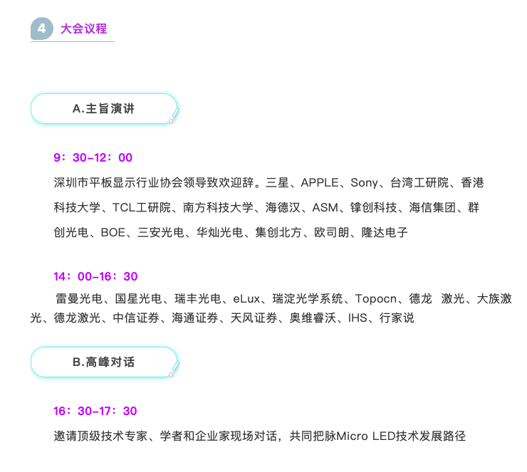 海信集团研发中心显示研发部技术总监乔明胜将出席2019Micro LED显示大会并发表演讲