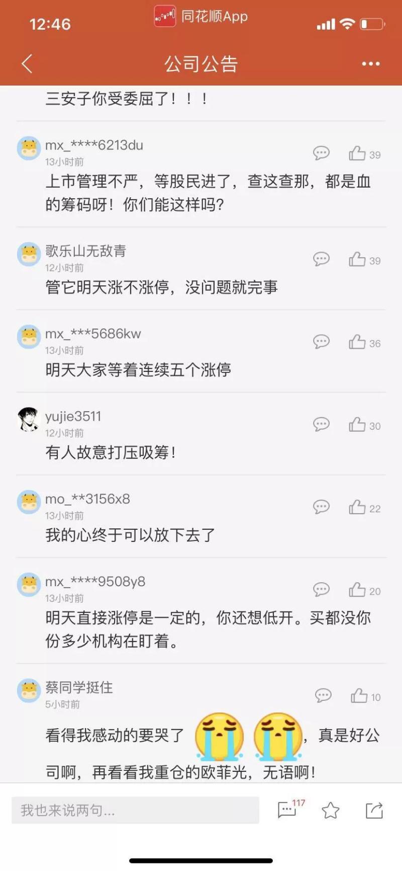 “我可不是康得新……”｜三安正式回复2018年报问询函