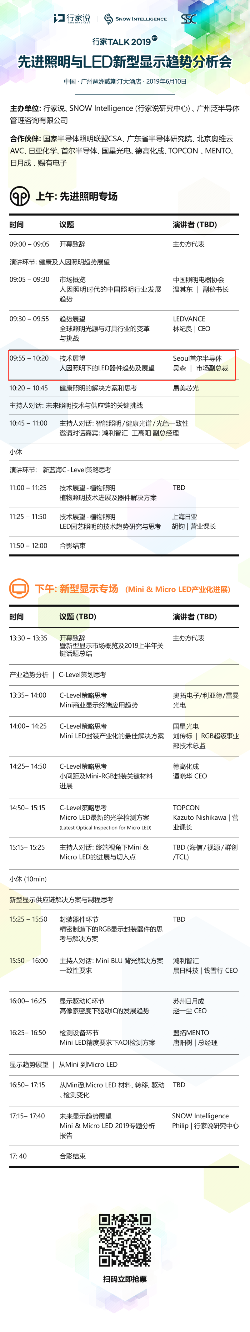 首尔半导体将于6月10日出席行家Talk，分享人因照明相关思考