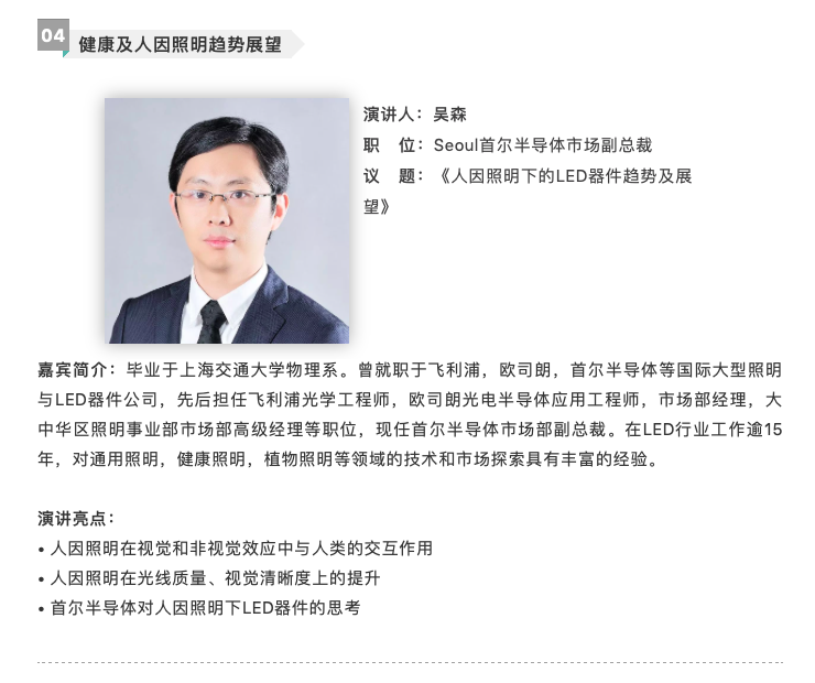 阵容剧透 | 400+核心玩家将出席先进照明与新型显示活动