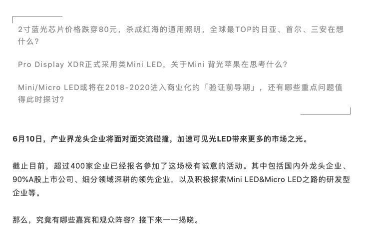 阵容剧透 | 400+核心玩家将出席先进照明与新型显示活动