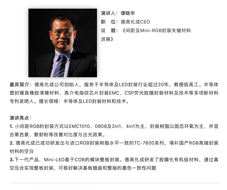 阵容剧透 | 400+核心玩家将出席先进照明与新型显示活动