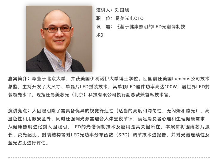 阵容剧透 | 400+核心玩家将出席先进照明与新型显示活动