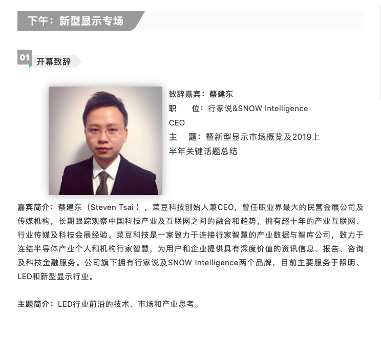 阵容剧透 | 400+核心玩家将出席先进照明与新型显示活动