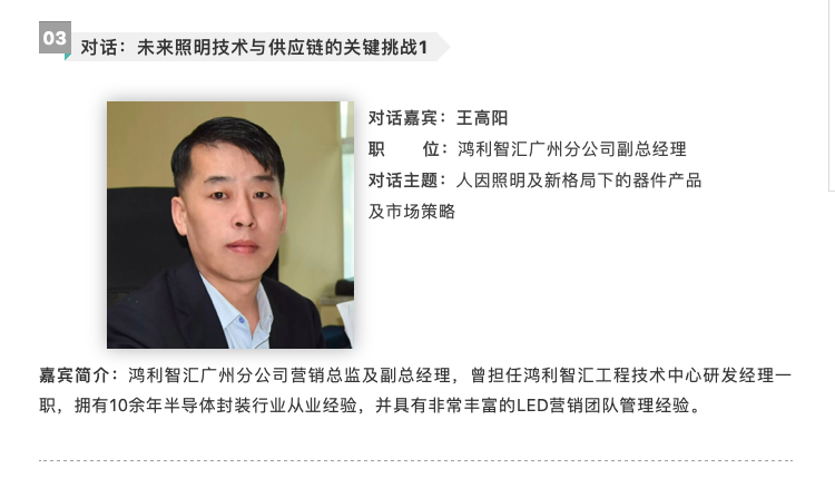 阵容剧透 | 400+核心玩家将出席先进照明与新型显示活动