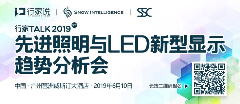 阵容剧透 | 400+核心玩家将出席先进照明与新型显示活动