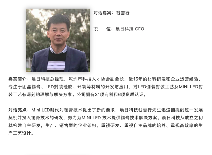 阵容剧透 | 400+核心玩家将出席先进照明与新型显示活动