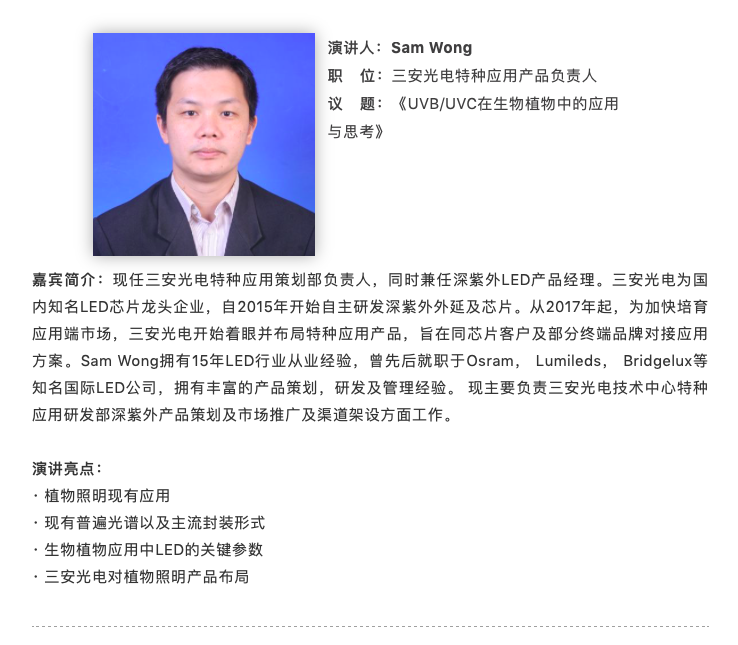 阵容剧透 | 400+核心玩家将出席先进照明与新型显示活动