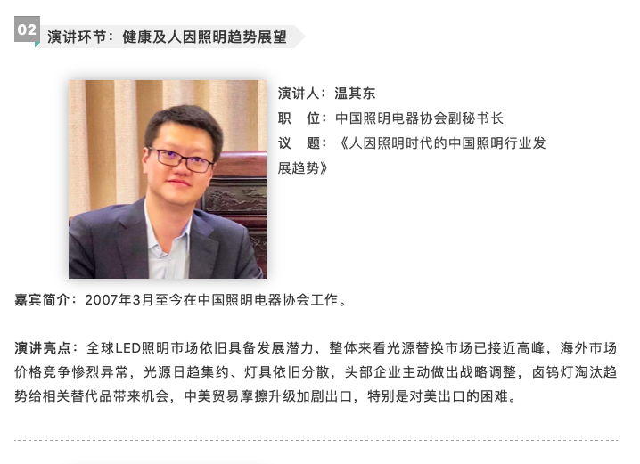 阵容剧透 | 400+核心玩家将出席先进照明与新型显示活动