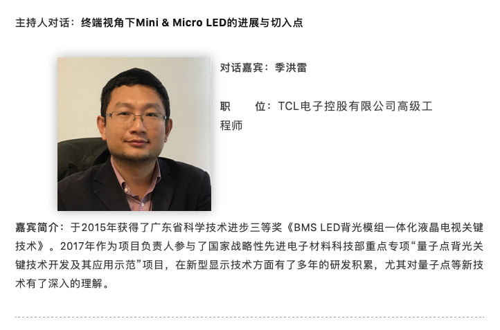 阵容剧透 | 400+核心玩家将出席先进照明与新型显示活动