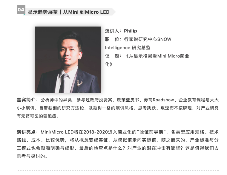 阵容剧透 | 400+核心玩家将出席先进照明与新型显示活动