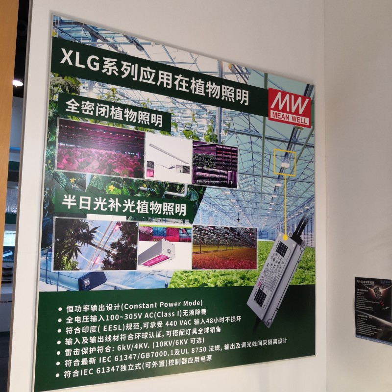 植物、智能、双路电源……今年光亚展，明纬的关键词远不止这些