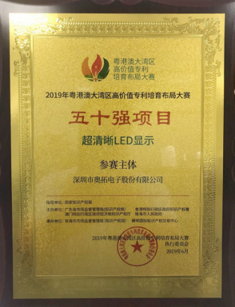 奥拓电子公布Mini LED技术、专利和销售规模进度