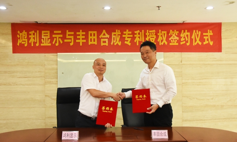 鸿利显示与丰田合成达成白光LED专利授权协议