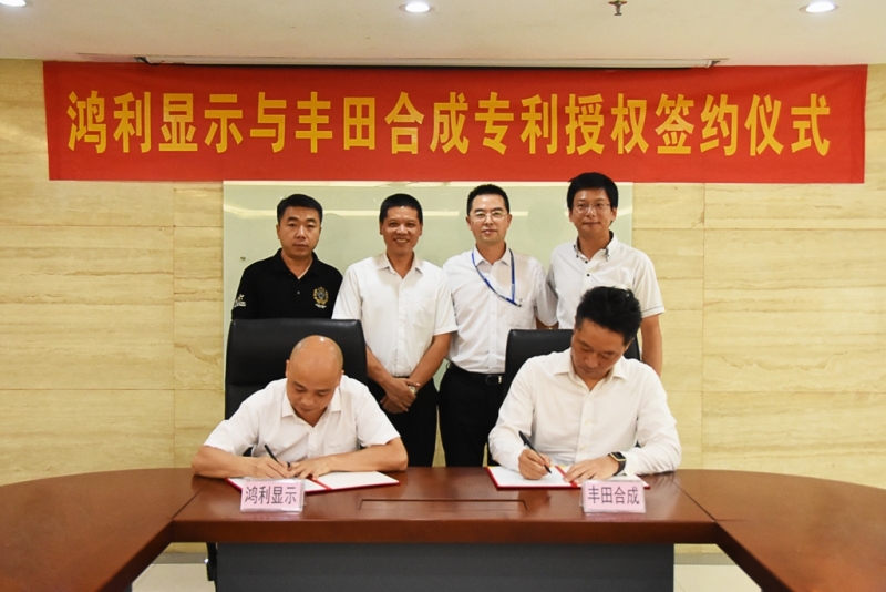 鸿利显示与丰田合成达成白光LED专利授权协议