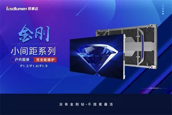 易事达 | 租赁LED/小间距LED，不动声色的惊艳了时光