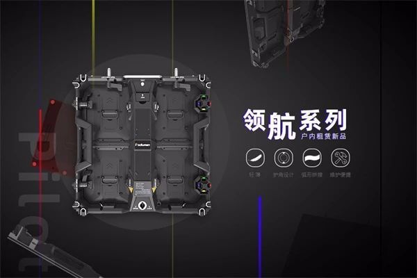 易事达 | 租赁LED/小间距LED，不动声色的惊艳了时光