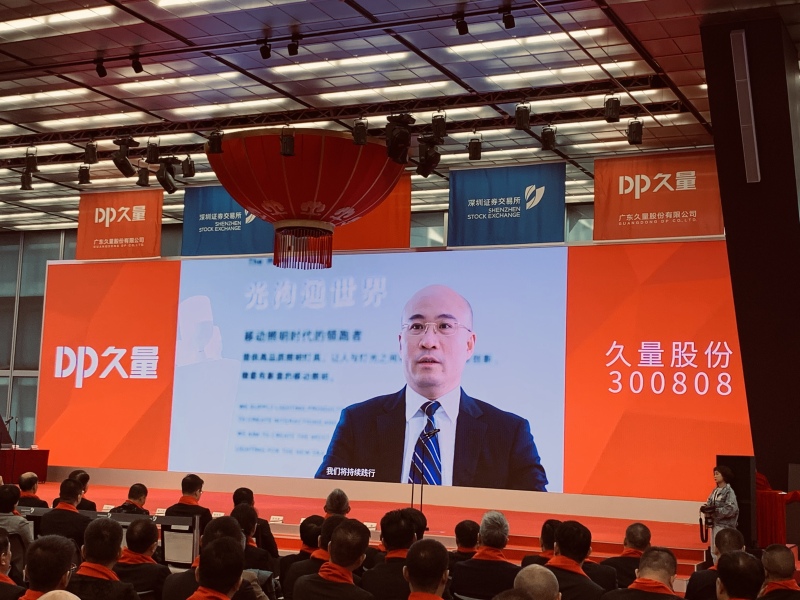 LED照明上市公司再添一员！久量股份正式登陆深交所创业板