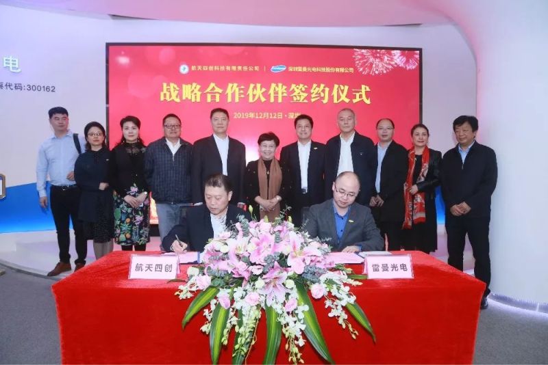 雷曼光电举行中国航天雷曼智能显示技术应用中心揭牌仪式并与航天四创签订战略伙伴合作协议