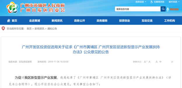 一次性奖励8亿元！广州发布Mini/Micro LED、QLED、OLED等“新型显示产业10条”