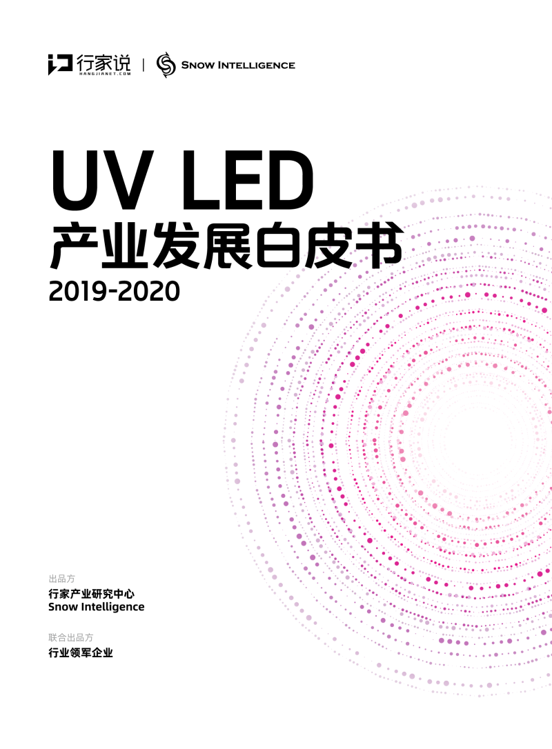 直击行家Point | 全明星阵容，这场UV LED大会燃爆深圳！