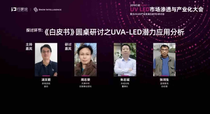 直击行家Point | 全明星阵容，这场UV LED大会燃爆深圳！