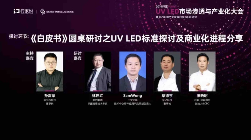直击行家Point | 全明星阵容，这场UV LED大会燃爆深圳！
