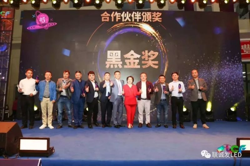 “峥嵘十五载，豪情续华章”，联诚发十五周年暨声光电智慧产业园开园庆典圆满结束！