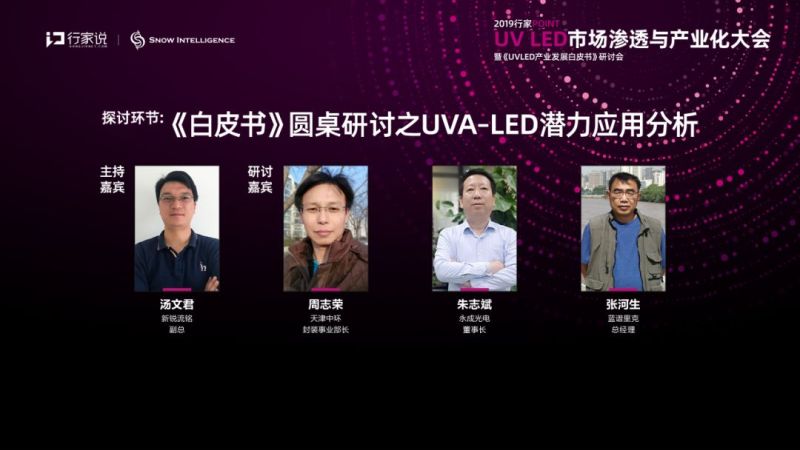 挖掘UVA LED潜力，亟待产业链联动