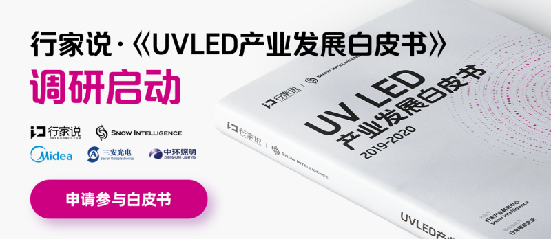 行家预测：UV LED从芯片到封装的效率提升与价格趋势 