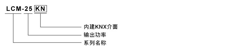 明纬新推LCM-25KN KNX多级输出恒流型LED驱动器