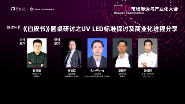 UV LED商业化之路：当下产业链都在以什么作为标准？