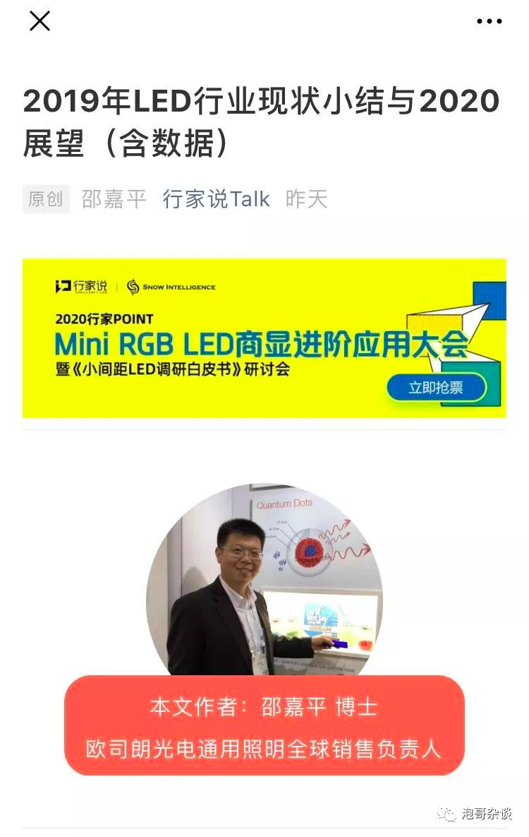 照明相关 | 邵博雄文之斗胆点评