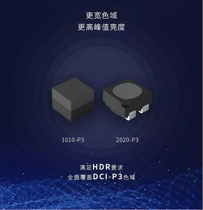 新品发布！ 晶台推出覆盖DCI-P3色域的高端影院P3系列