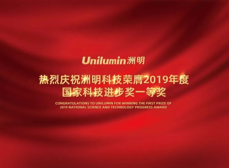 重磅！洲明科技荣膺2019年度国家科技进步奖一等奖