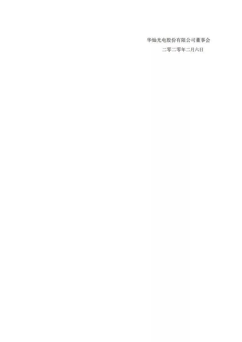 华灿光电：关于公司应对新型冠状病毒肺炎疫情的公告