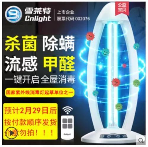 疫情期间UV杀毒产品受关注