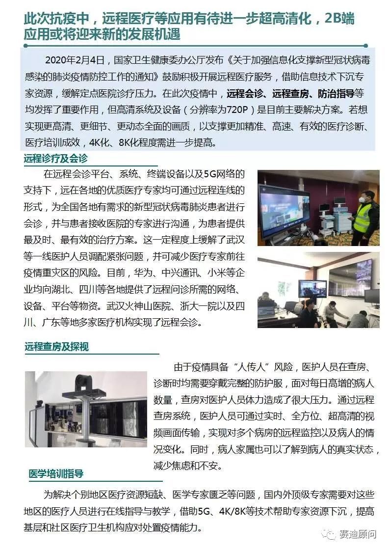 赛迪顾问 | 新冠肺炎加速4K/8K应用拓展 “4万亿“超高清视频产业规模待引爆 