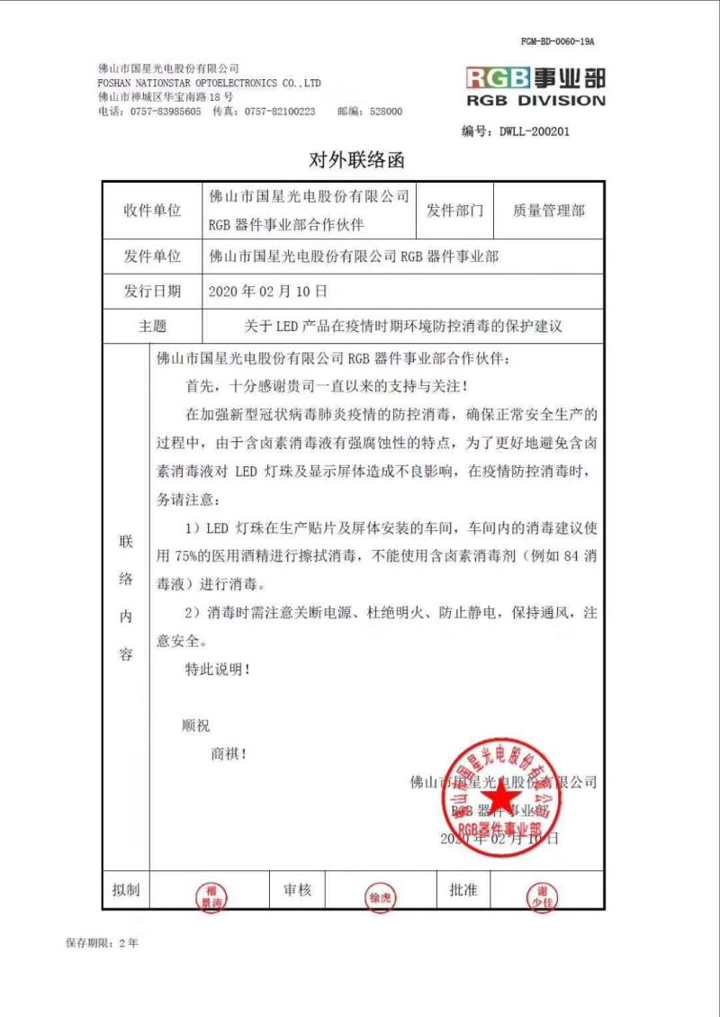 重要提醒：疫情期间LED环境请勿用84消毒液