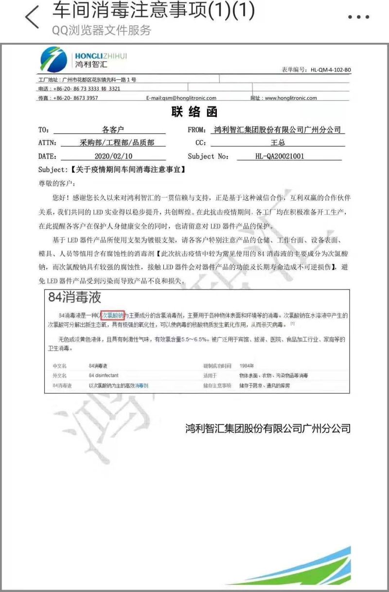 重要提醒：疫情期间LED环境请勿用84消毒液